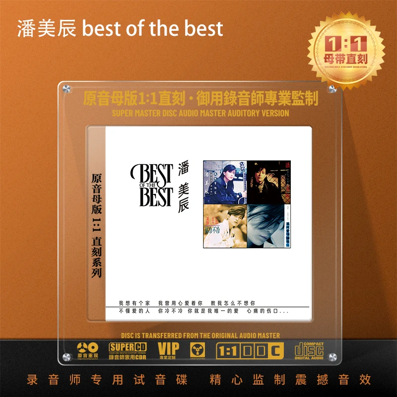 潘美辰cd专辑母带1:1母盘直刻经典老歌无损高音质发烧cd碟片