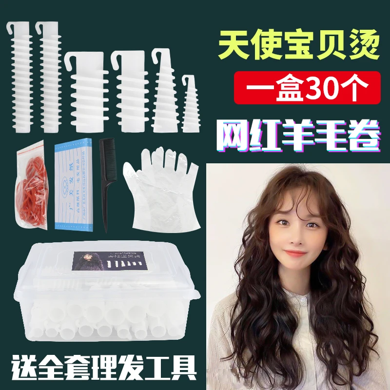 天使宝贝烫羊毛卷泡面烫杠子螺丝卷韩国水波纹烫发杠子波浪烫卷发