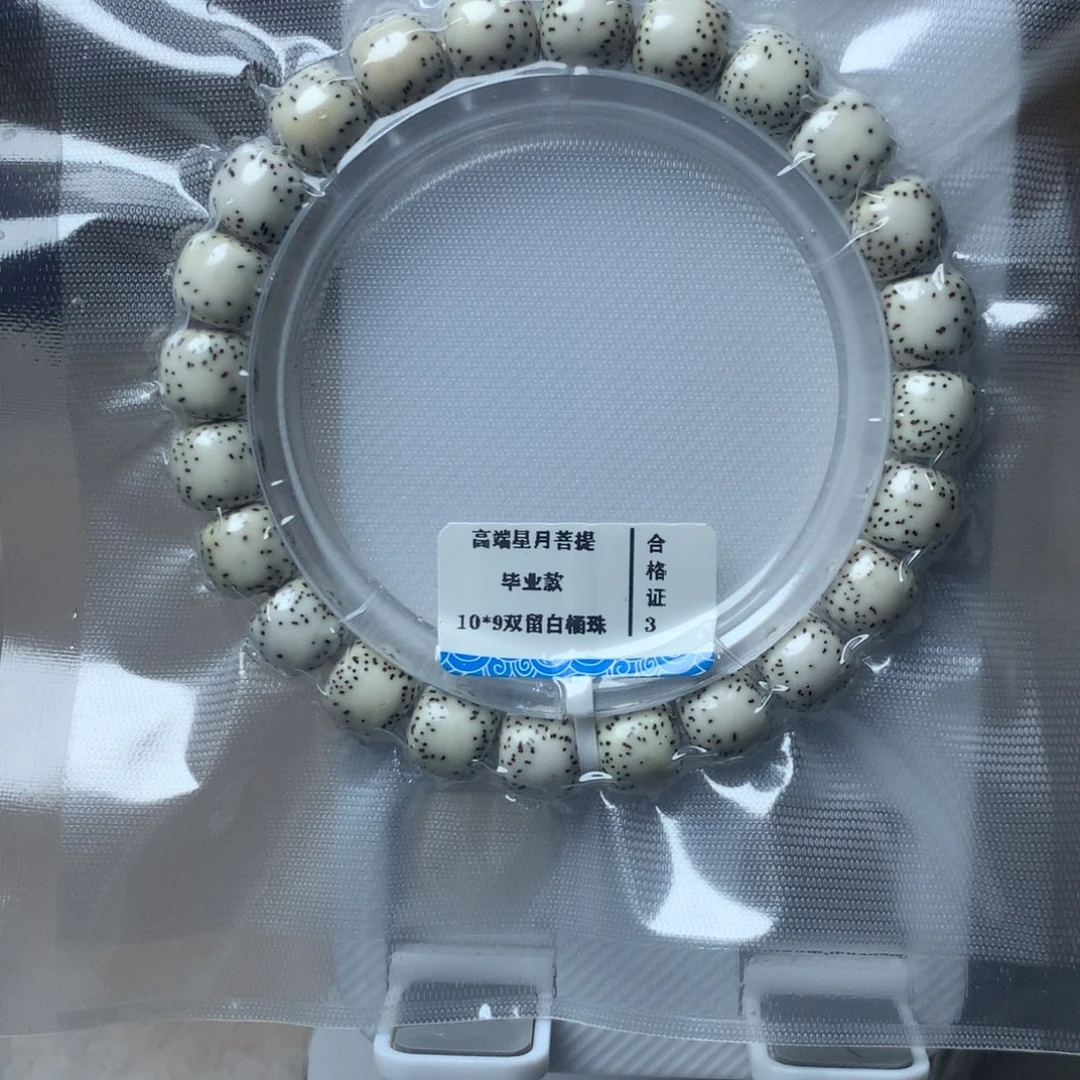 星月菩提吊坠原生态10*9双留白手串