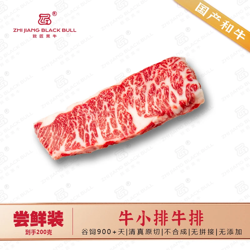 致匠黑牛国产和牛 三肋S腹/牛小排200g小包装原切谷饲900天懂牛弟