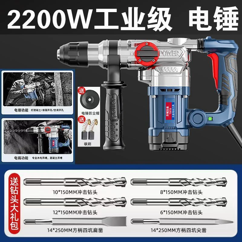 东城电锤电镐多功能冲击钻两用大功率开槽拆墙工业混凝土纯铜无刷