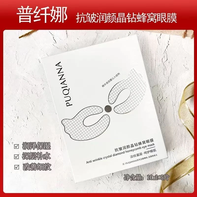 普纤娜抗皱润颜晶钻蜂窝眼膜