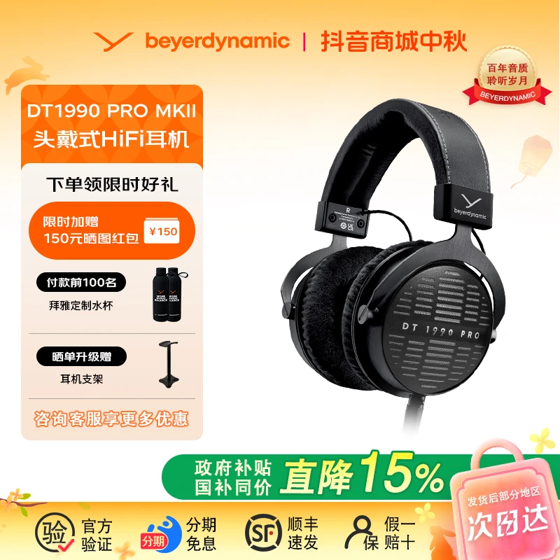 beyerdynamic/拜雅DT1990PRO MKII 旗舰款HIFI头戴开放式有线耳机