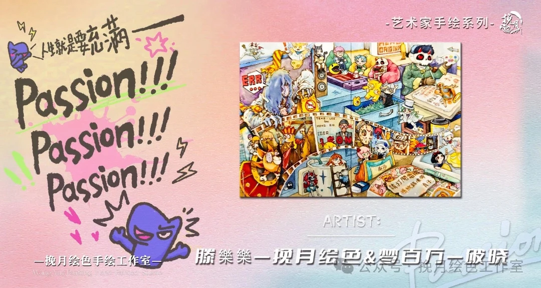 挽月绘色手绘工作室《Passion》手绘卡牌 收藏卡片（默认代拆）