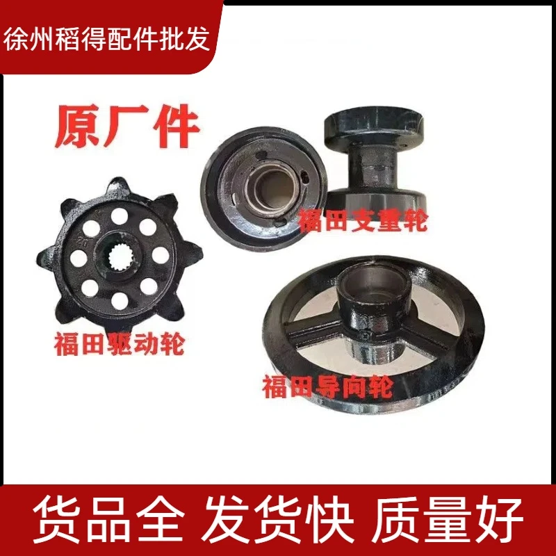 福田雷沃谷神收割机配件支重轮驱动轮导向轮雷沃超越版底盘件