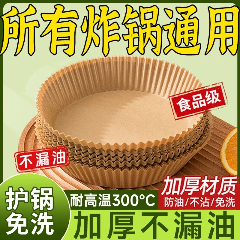 空气炸锅专用纸盘吸油纸防油纸烘焙食品级家用耐高温硅油纸托烧烤