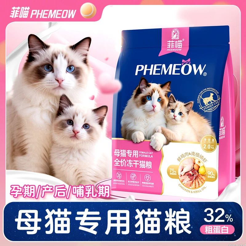 母猫专用猫粮冻干怀孕产后哺乳期猫妈妈下奶食品猫咪月子餐营养品