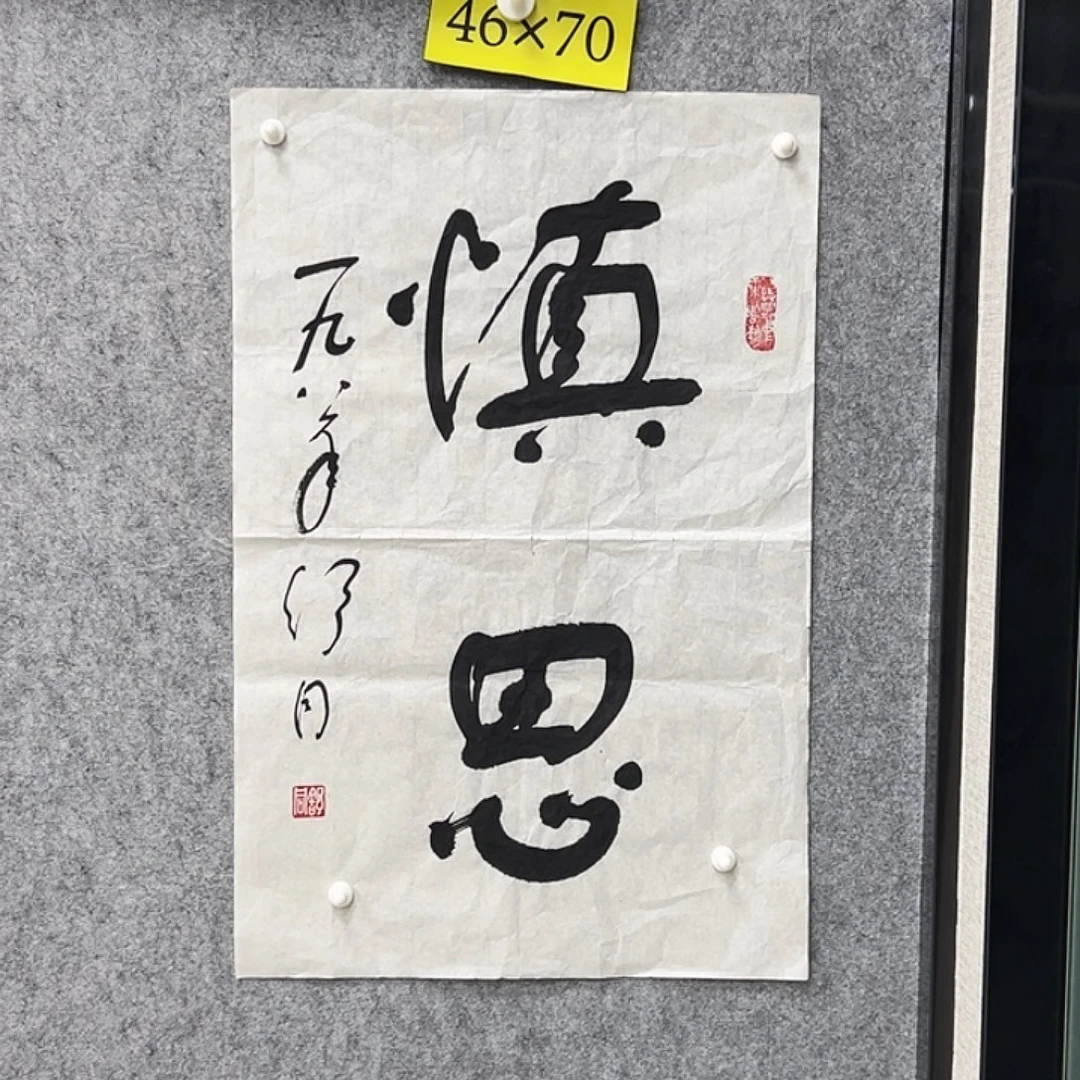 书法书法精品一副