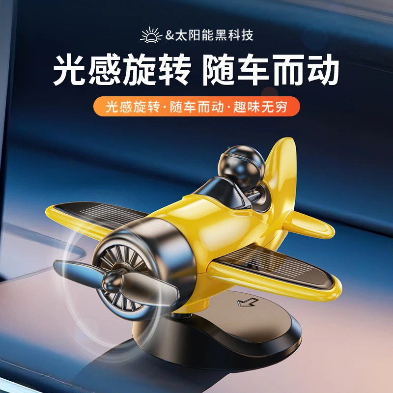 新款车载太阳能旋转飞机汽车创意摆件车内中控台装饰品战斗机