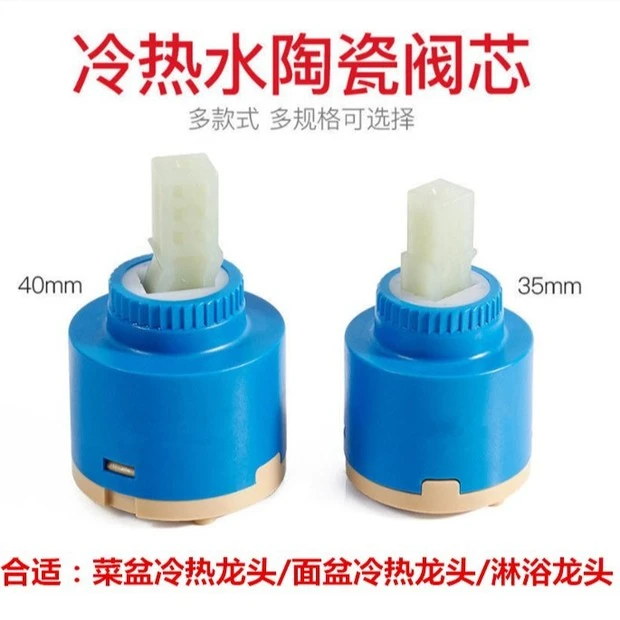 冷热水龙头阀芯通用厨房洗菜盆淋浴开关维修配件