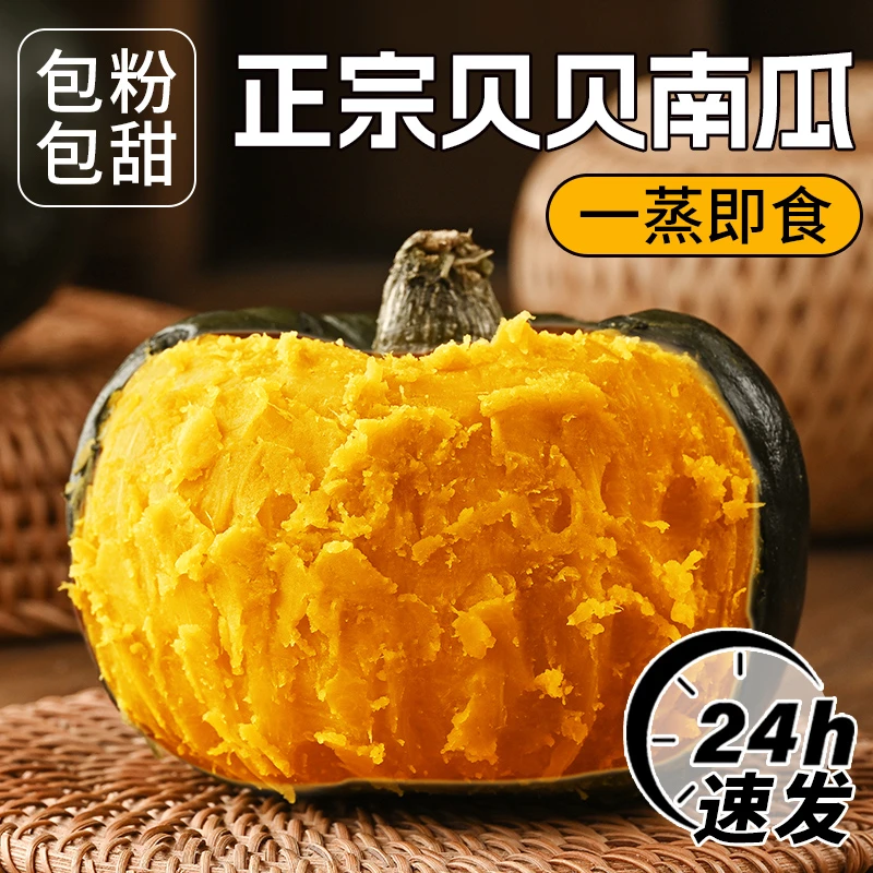 【主播推荐】贝贝南瓜新鲜板栗小南瓜净重4.5斤宝宝辅食蔬菜