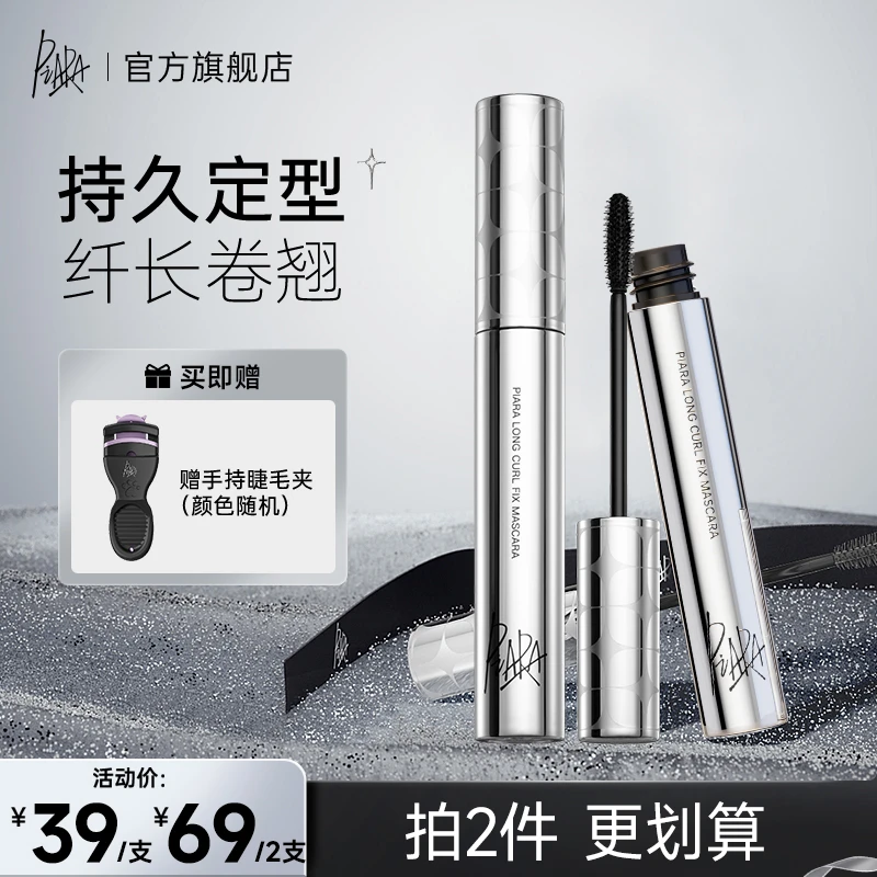 PIARA佩冉二代纤长卷翘定型睫毛膏卷翘防水