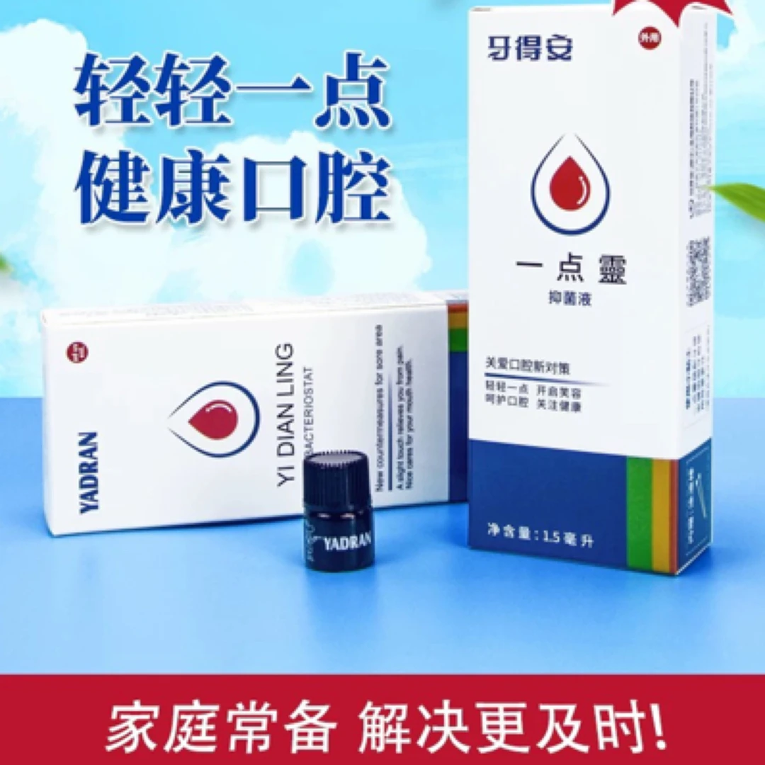 牙得安口腔抑菌液缓解嘴巴起泡舌头溃疡
