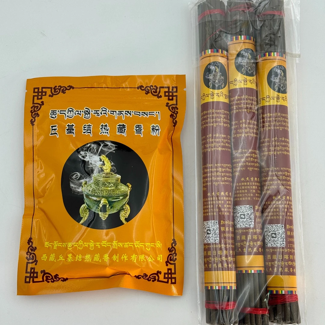 丘基结热  藏香传统工艺天然原料