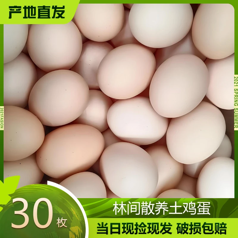 想食纪新鲜深山散养土鸡蛋当日现捡现发营养丰富30枚