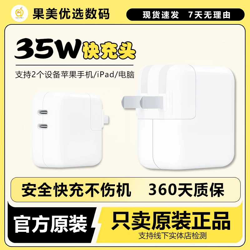 99新 Apple/苹果 【果美】35W竖版 双USB-C端口电源适配器平板手机
