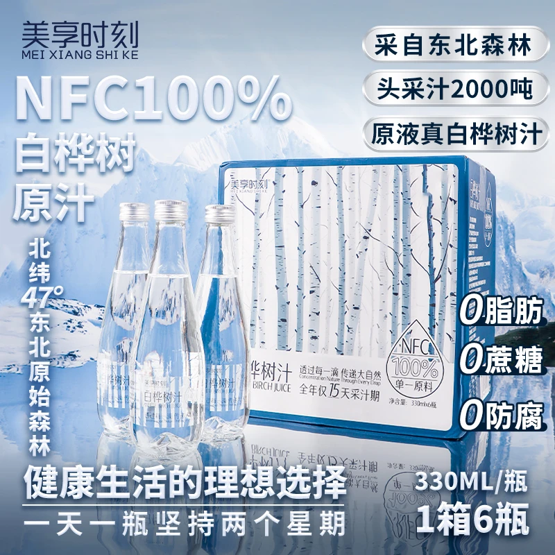 【到手4箱】天然100%白桦树汁原汁330ml/瓶nfc纯木本饮品