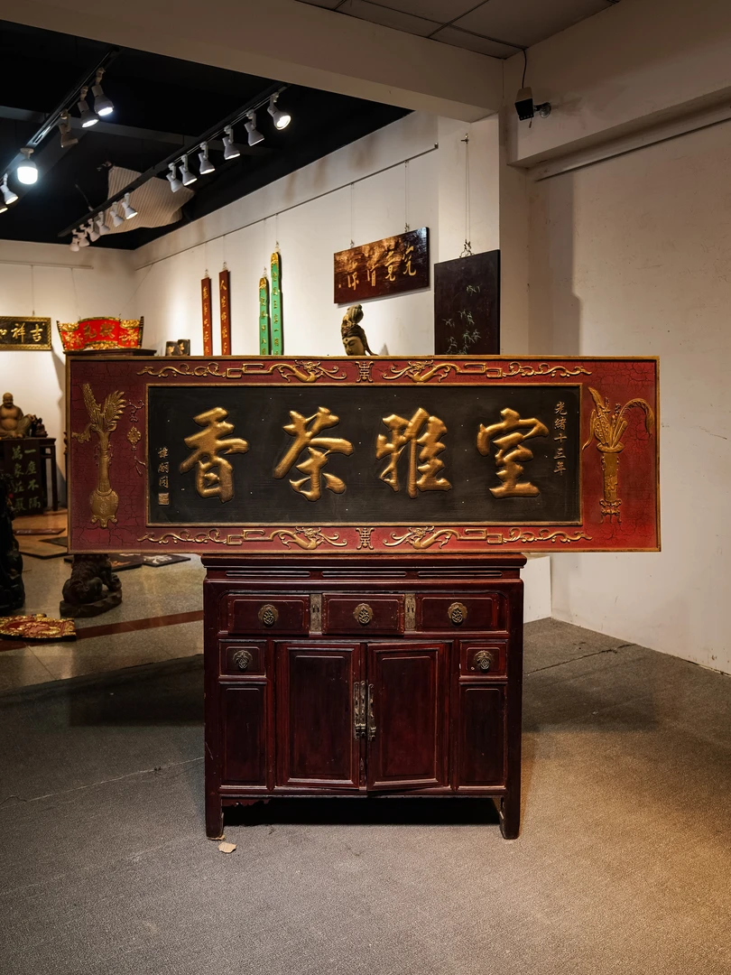 中式实木牌匾定制雕刻古典风格茶室客厅装饰  室雅茶香