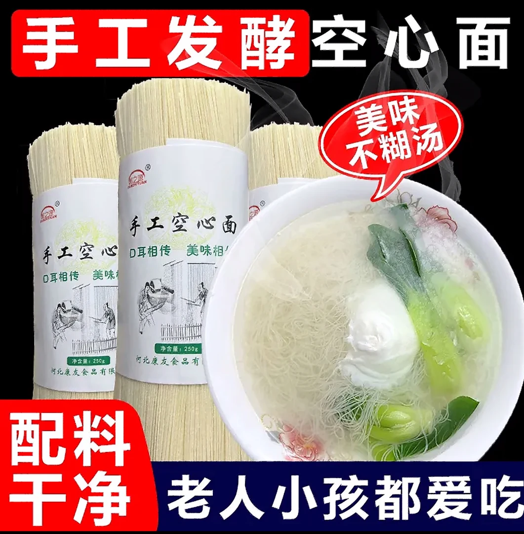 老农家手工挂面（细腻 爽滑/好煮/好消化）