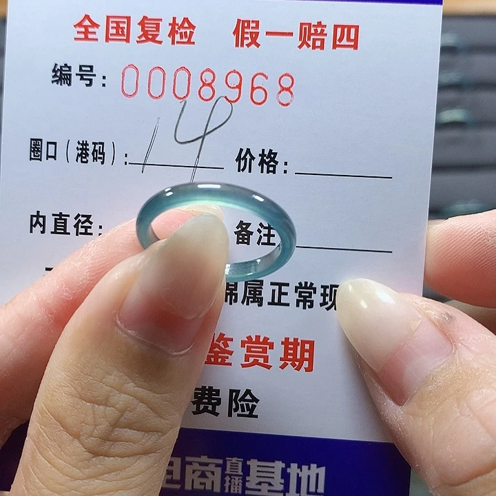 依****翡翠未镶嵌戒圈8968