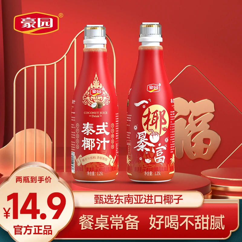 豪园 泰式椰汁含果肉型饮料家庭宴请1.25L*2瓶
