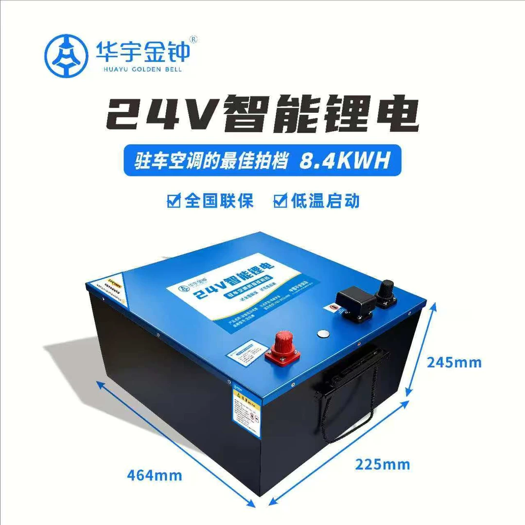 24V330Ah驻车空调启动锂电池可以储存8.4度电零下40度启动
