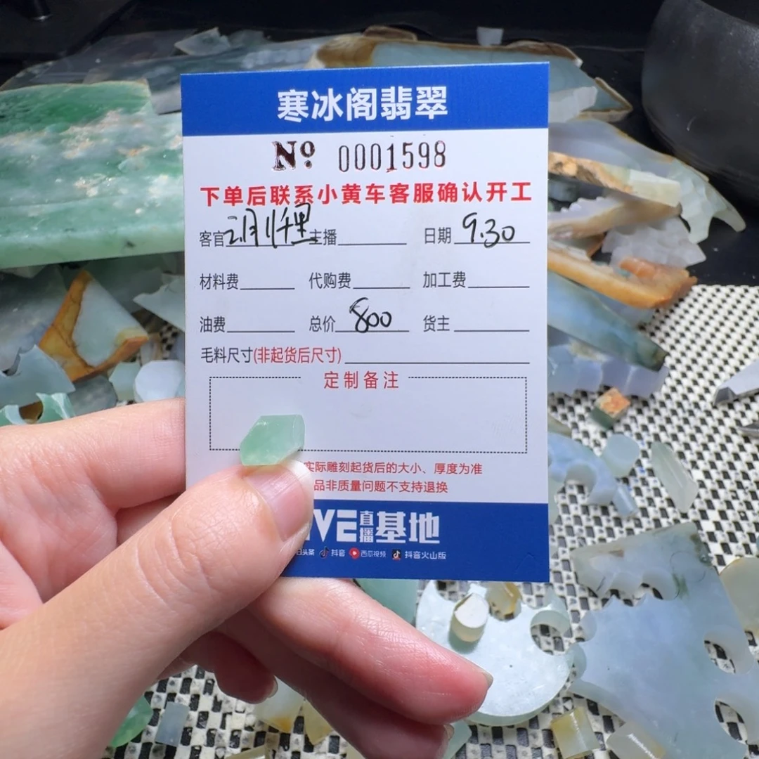 云***里定制翡翠未镶嵌翡翠1598