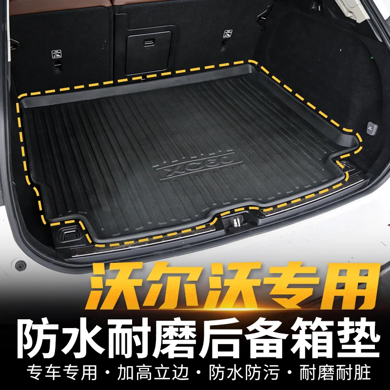 适用于沃尔沃S60V60XC60S90V90CCXC90XC40C40EX30后备箱垫尾箱垫