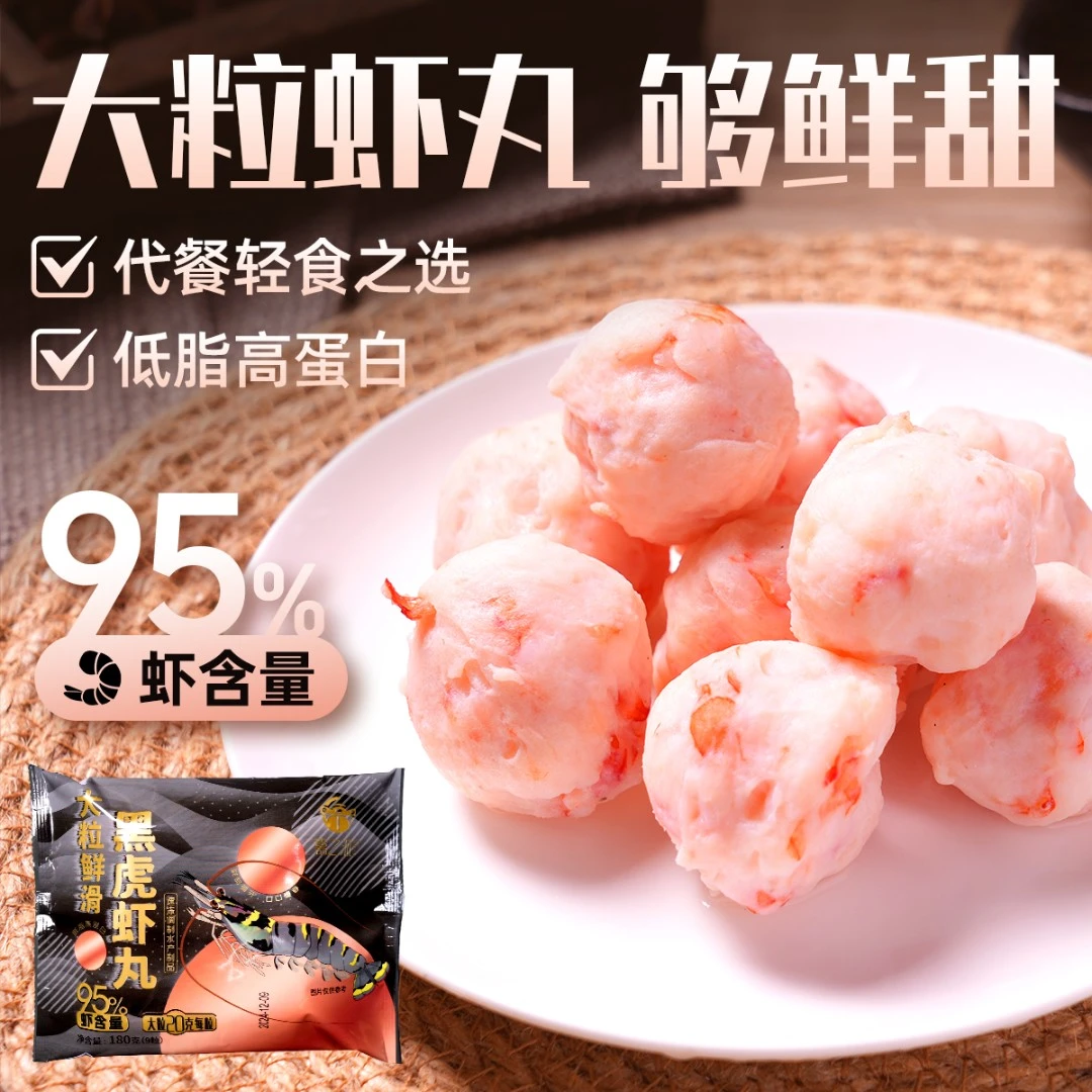 嘉之派95%黑虎虾虾丸火锅食材半成品虾肉虾滑球关东煮生鲜丸子d