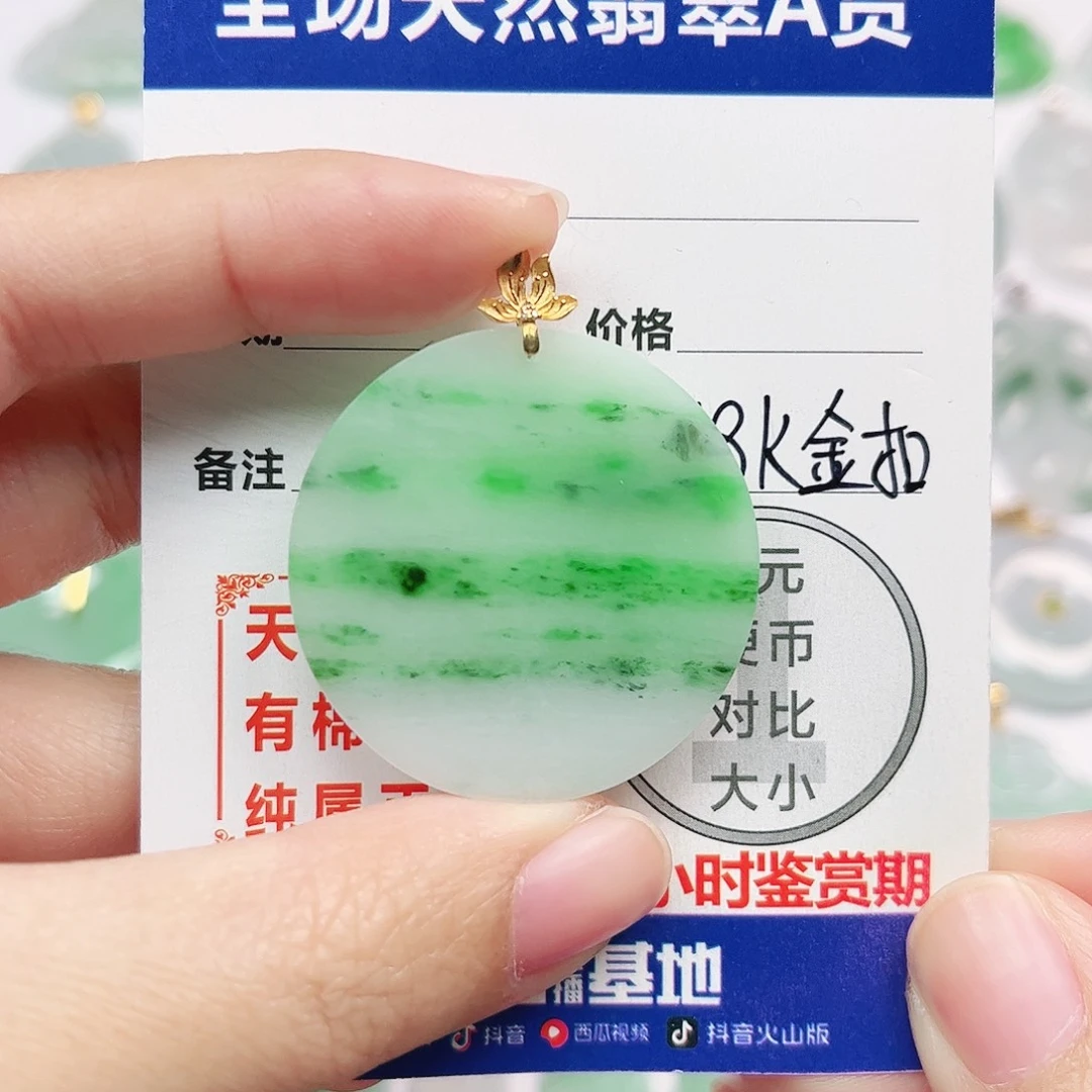 翡翠18K金镶嵌挂件