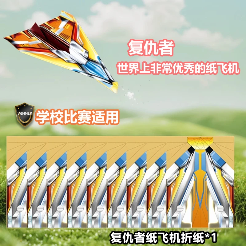 复仇者单张折纸diy手工玩具纸飞机折纸儿童户外玩具视频专用纸
