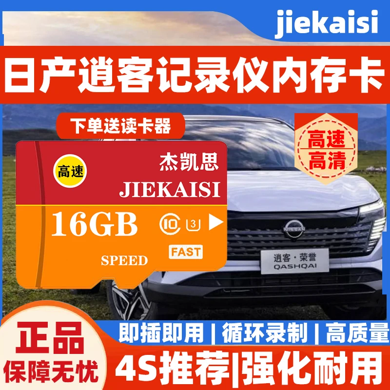 适用日产逍客行车记录仪专用储存卡内存卡高速TF卡SD卡内存储存卡
