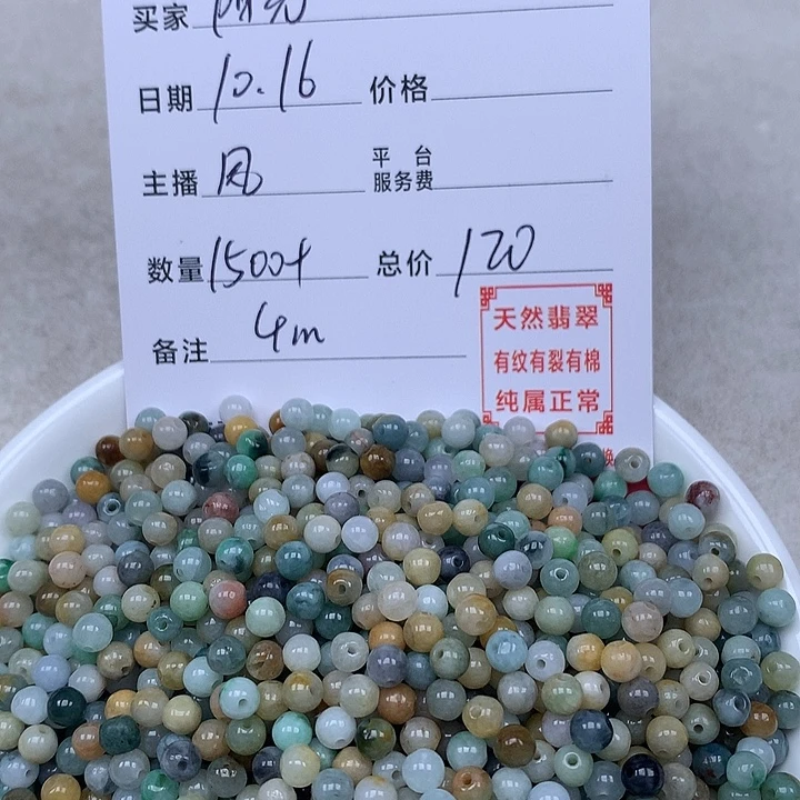 玉***妹翡翠散珠珠子。