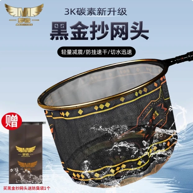 梦者黑金抄网头竞技黑坑超轻碳素防挂钩细网抄网兜减震飞抄抄网头