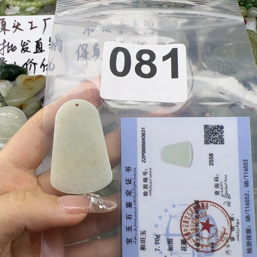 和田玉未镶嵌颈饰