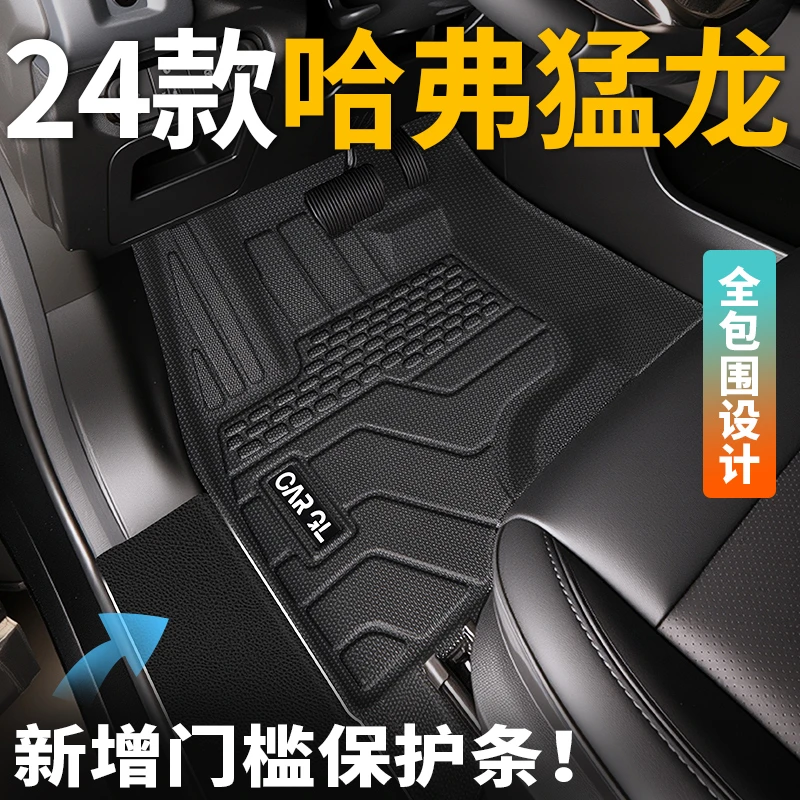 哈弗猛龙专用tpe脚垫全包围2024款24哈佛改装汽车配件用品适用于