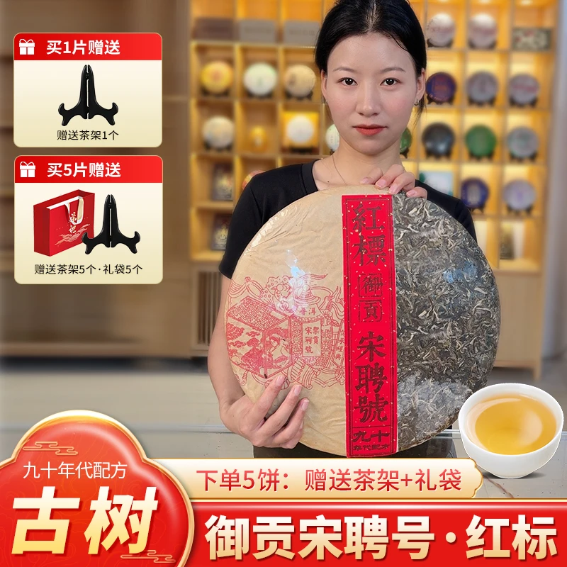 御贡宋聘号90年代红标普洱茶生茶2015年3000g普洱茶