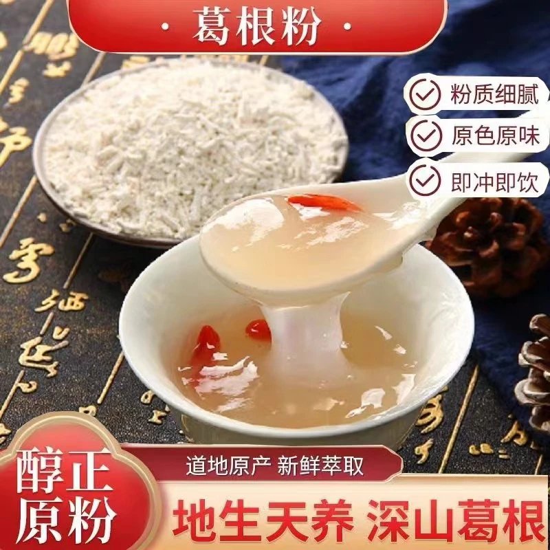 葛根粉纯正柴葛粉正品宗天然新鲜农家钟祥特产早餐食品