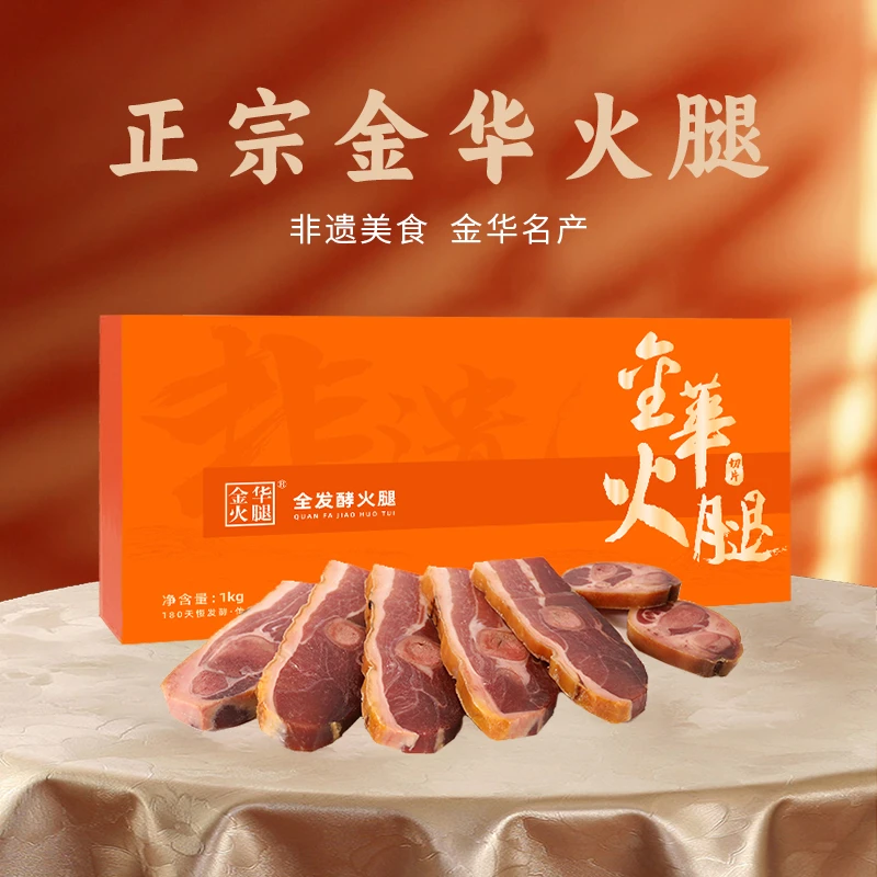 【金华火腿】传统工艺分割礼盒1.0kg