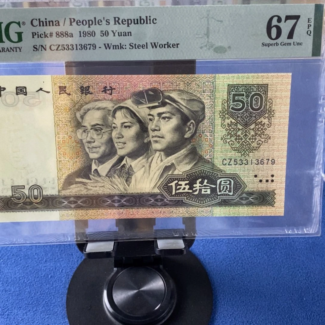 8050四版币币王，67分，3679
