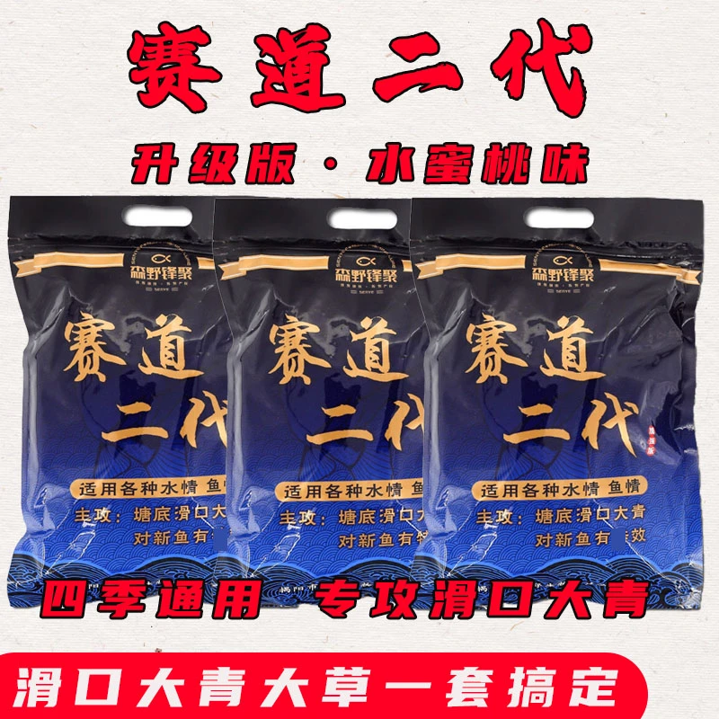 赛道二代专攻青鱼草鱼钓黑坑大青颗粒青不凡饵料四季版鱼饵添加剂