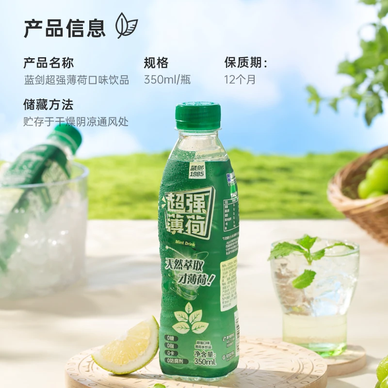 蓝剑 草本薄荷水超强薄荷口味薄荷饮料350ml*12瓶装