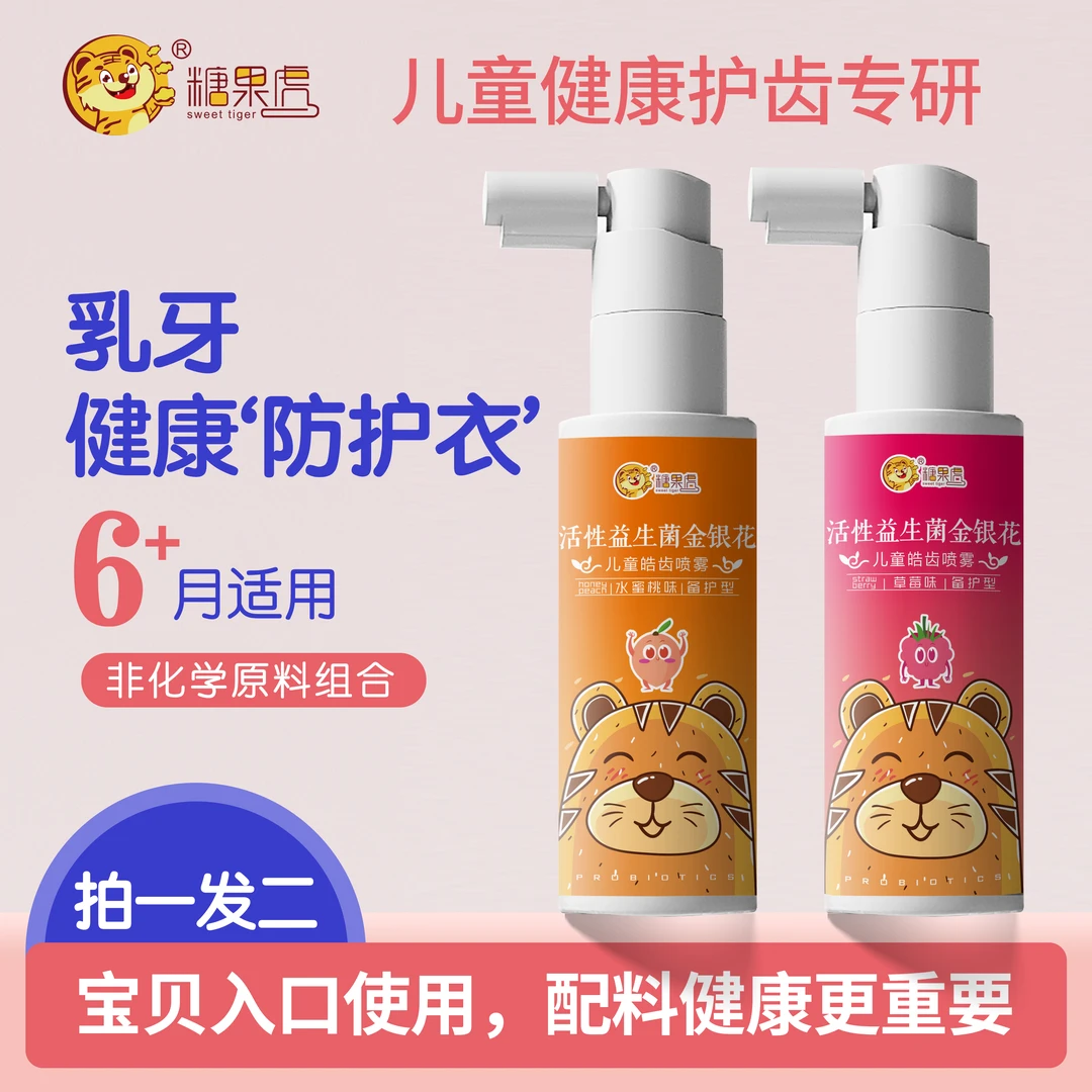 【拍一发二】益生菌儿童护牙喷雾不会刷牙宝宝健齿护龈液体喷雾牙膏