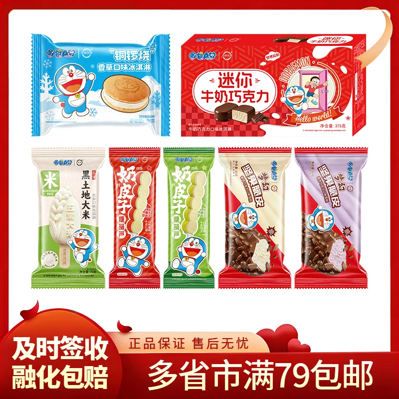 世界风情×哆啦A梦ip联名款铜锣烧冰淇淋奶皮子糖葫芦大米冰激凌