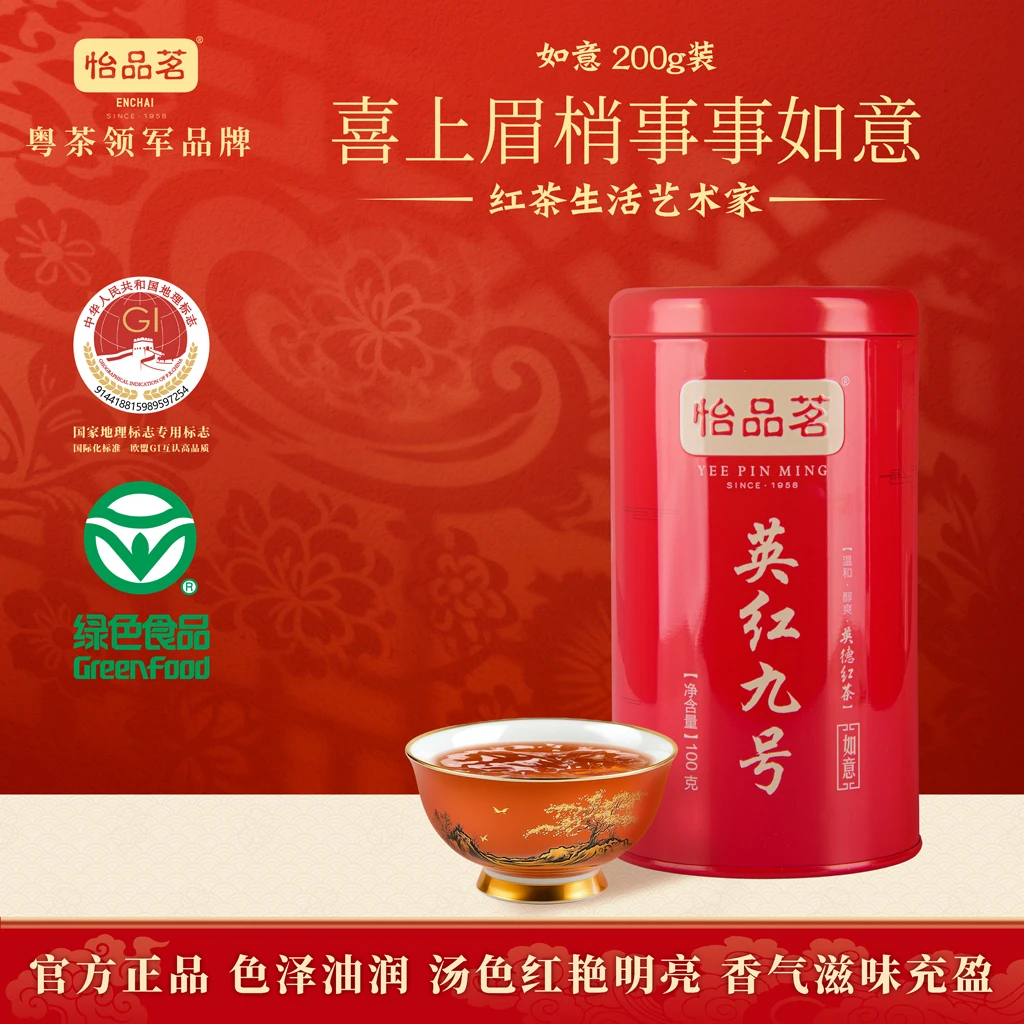 怡品茗英红九号如意单罐100g一级清香型好茶英德红茶健康茶礼手信