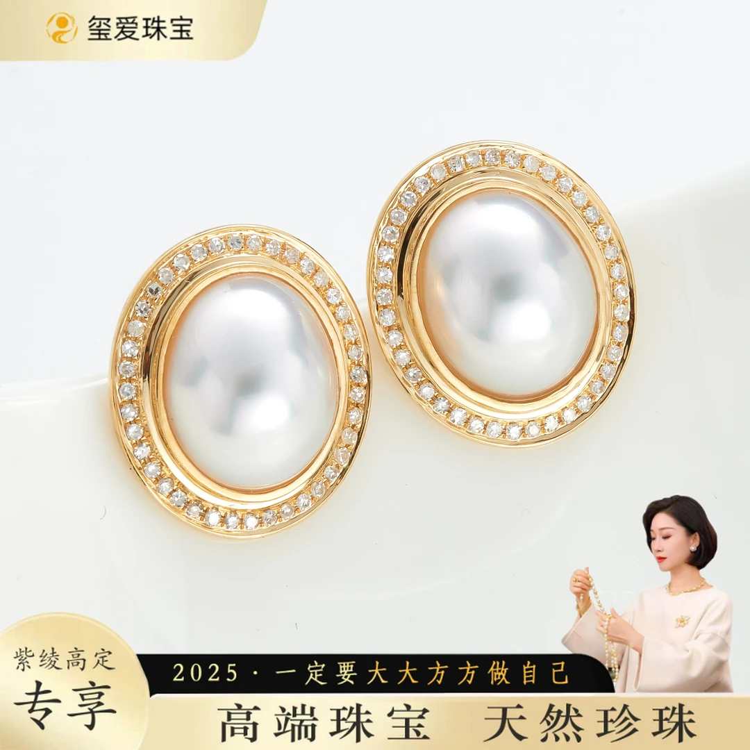 【紫绫定制ZL-35006】18K金钻石百搭时尚 澳白马贝耳钉 13-14mm气质