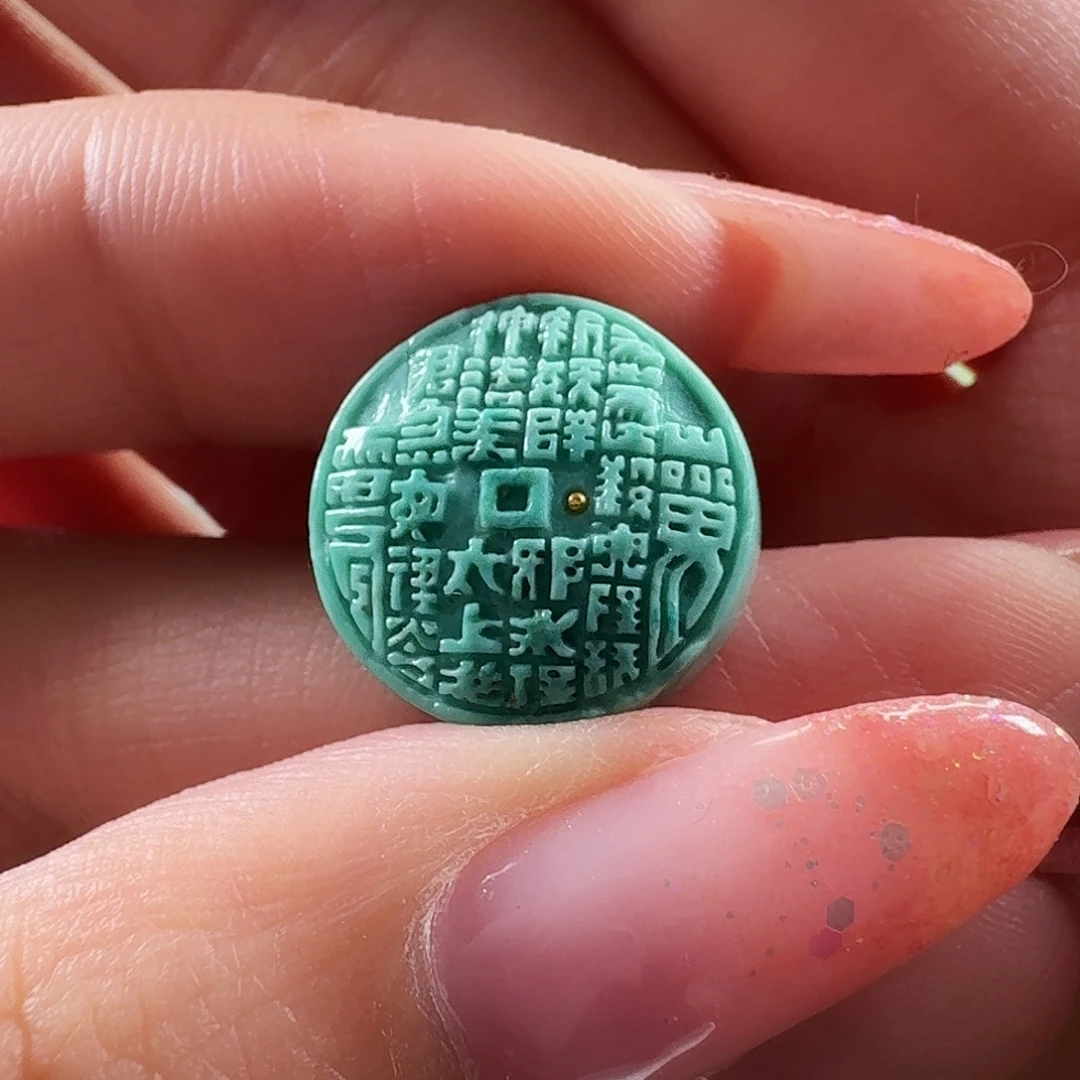 绿松石未镶嵌吊坠(不含链)山鬼花钱