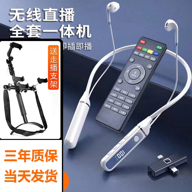 行川走播设备 走播支架声卡耳机无线蓝牙主播用直播手机唱K通用