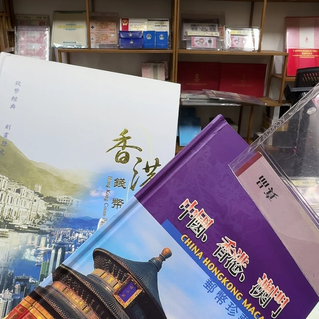 其他普通金属港澳流通册，2册