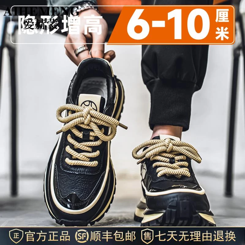 爱赫蒙厚底隐形内增高鞋子男百搭2025新款休闲运动阿甘老爹鞋男潮